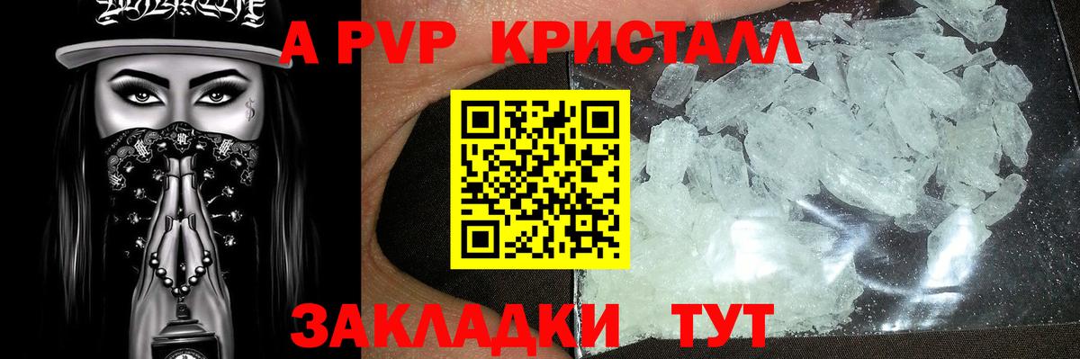 Alfa_PVP Crystall  Вход с VPN  как найти закладки  Alpha PVP мука  Гурьевск  Альфа ПВП 