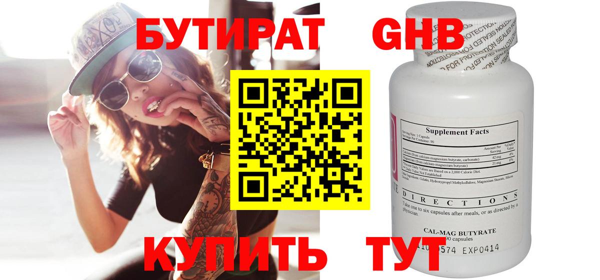 БУТИРАТ  Бутират Butirat  Вход с VPN  Гурьевск 