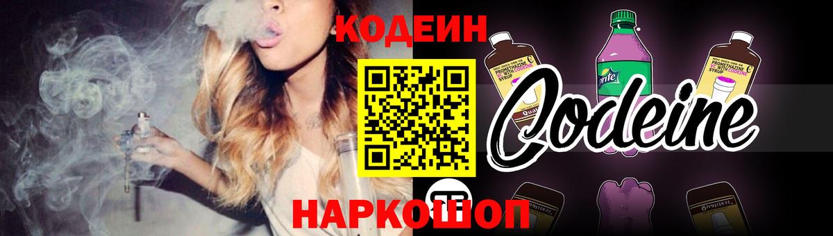 Кодеиновый сироп Lean напиток Lean (лин)  Вход с VPN  Гурьевск 