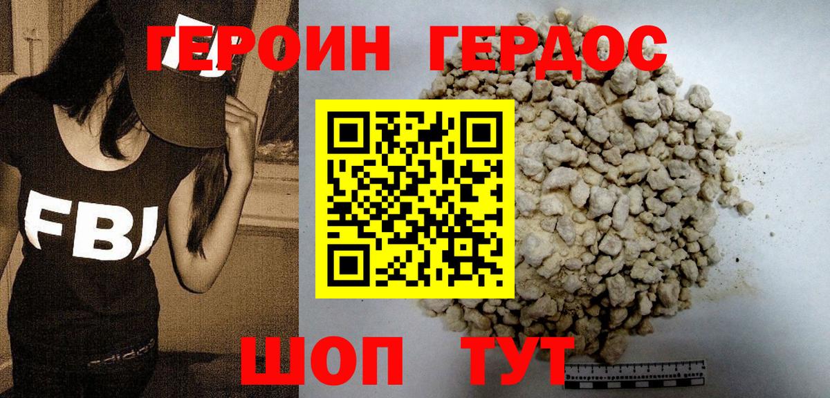 ГЕРОИН герыч Гурьевск