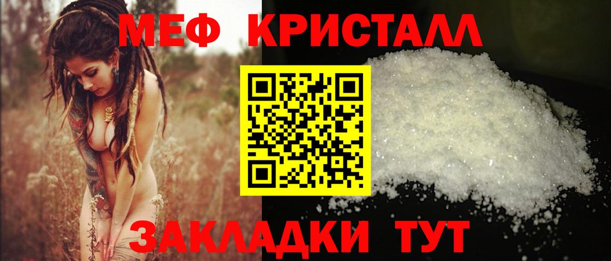 МЕФ кристаллы  Вход с VPN  Гурьевск  Меф кристаллы 